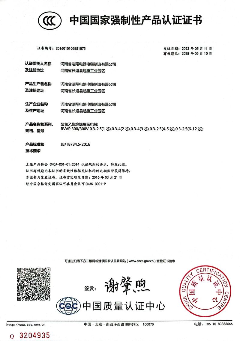 中國國家強制性產(chǎn)品認(rèn)證證書