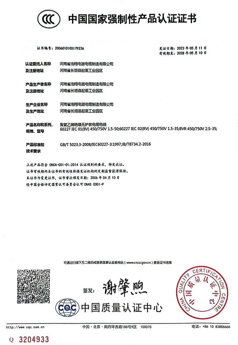 中國國家強制性產(chǎn)品認(rèn)證證書