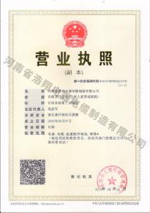 營業(yè)執(zhí)照副