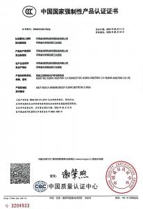 中國(guó)國(guó)家強(qiáng)制性產(chǎn)品認(rèn)證證書